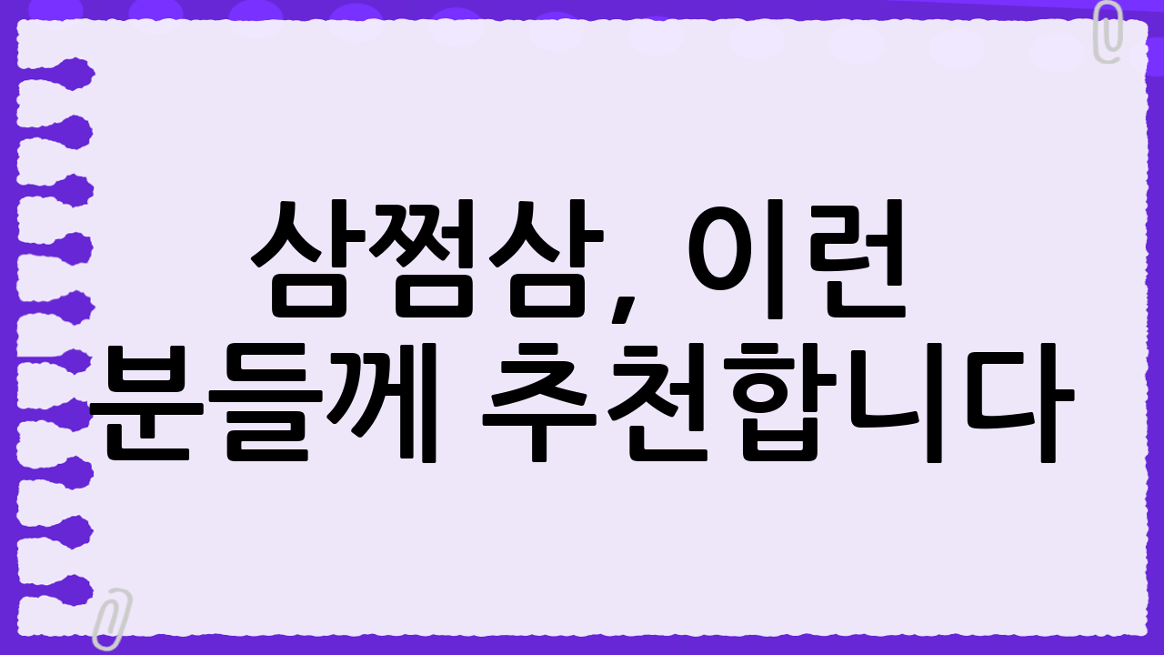 삼쩜삼, 이런 분들께 추천합니다