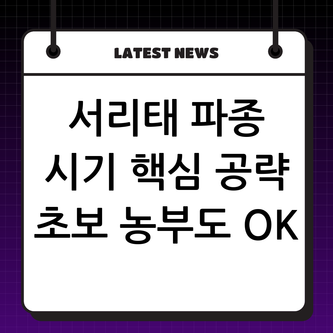 서리태 파종 시기 완벽 가이드: 초보 농부도 쉽게 따라하는 재배 비법