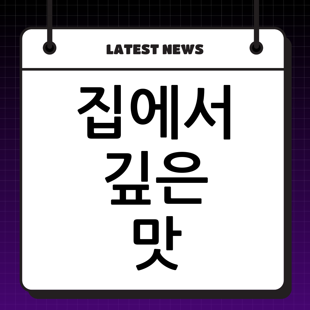 집에서 만드는 깊은 맛, 따라하기 쉬운 고추장 담그는법
